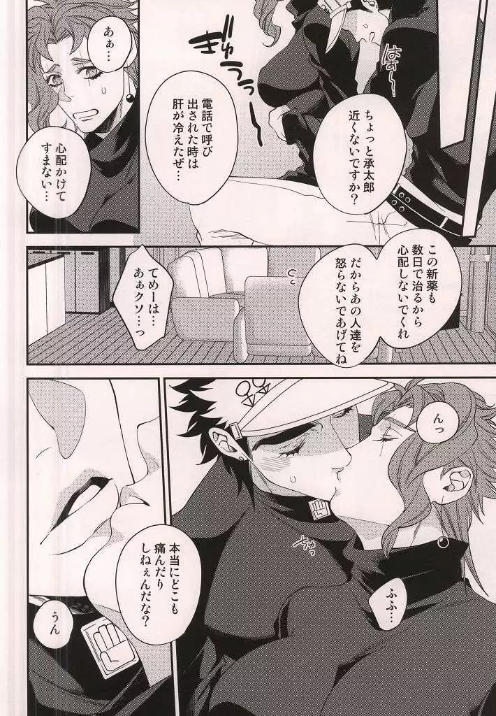 片思いしてるヤツがスタンド攻撃で女になっちまって滅茶苦茶エロいんだが Page.6