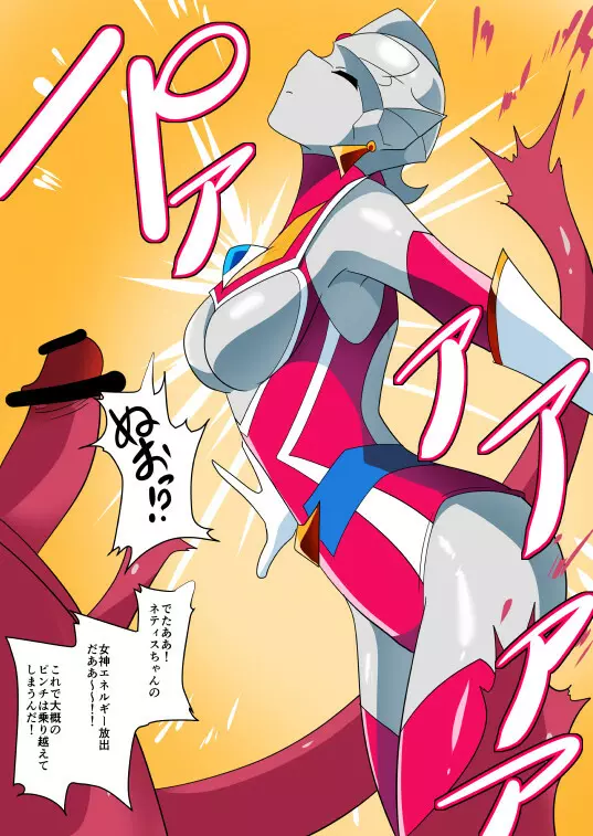 次回作ヒロインネティスの活躍談！ Page.5