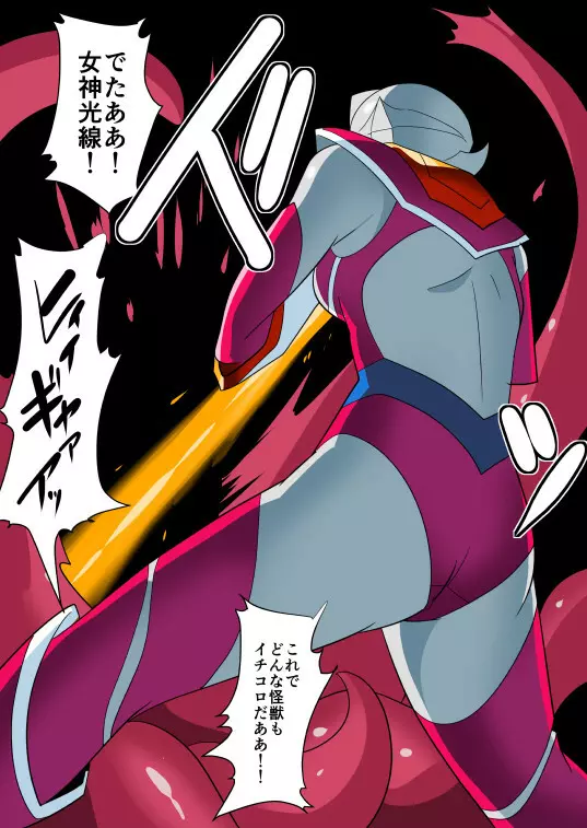 次回作ヒロインネティスの活躍談！ Page.7