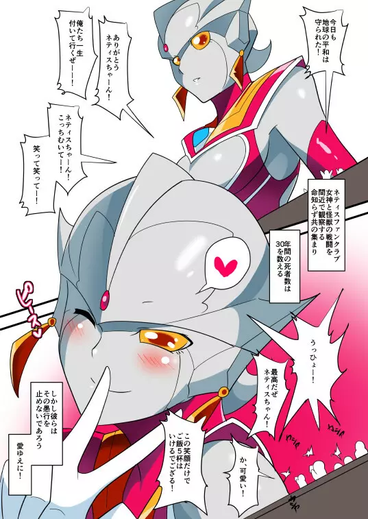 次回作ヒロインネティスの活躍談！ Page.8