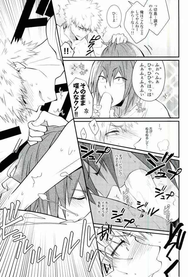 寝顔のとなり Page.12