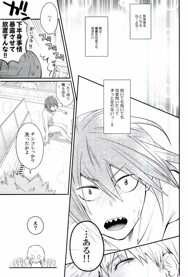 寝顔のとなり Page.16