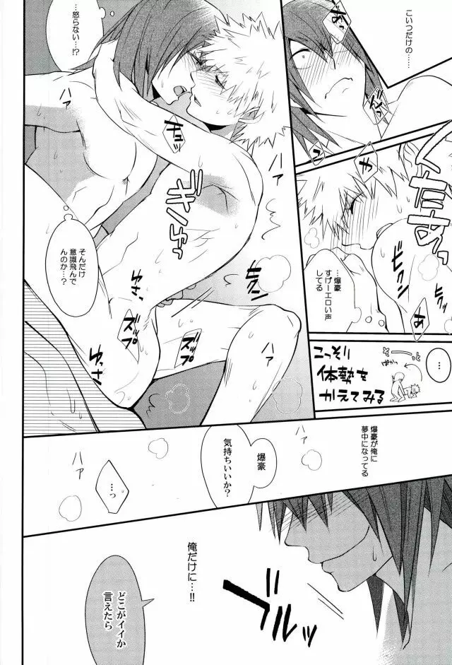 寝顔のとなり Page.21