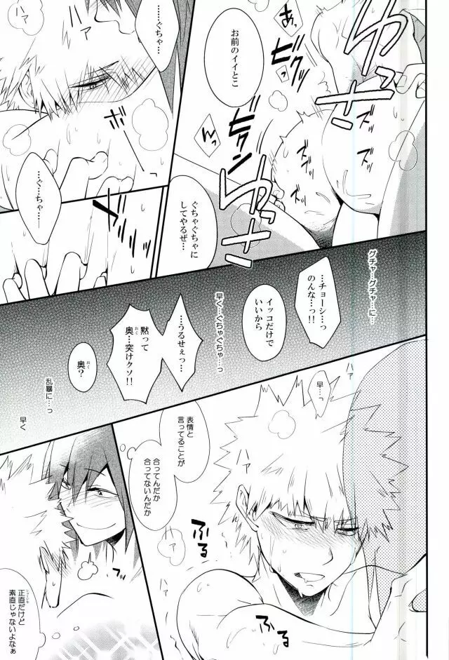 寝顔のとなり Page.22