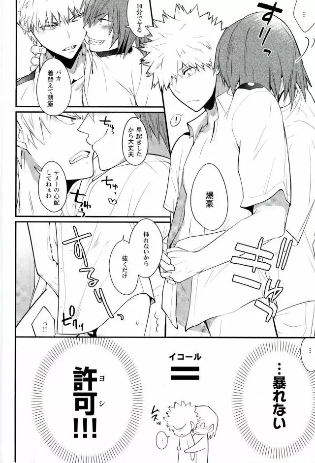 寝顔のとなり Page.7