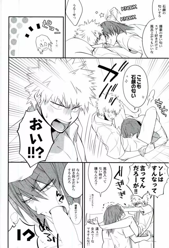 寝顔のとなり Page.9