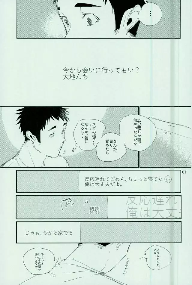 謝罪をしたところでゆるされる訳がない Page.4