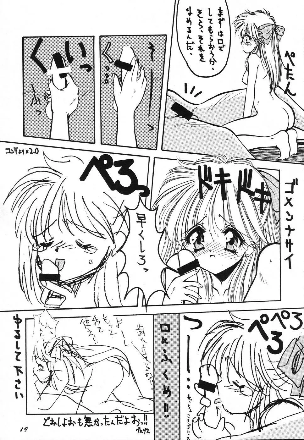 SAILOR MOON GENOSIDE 2改訂版 Page.19