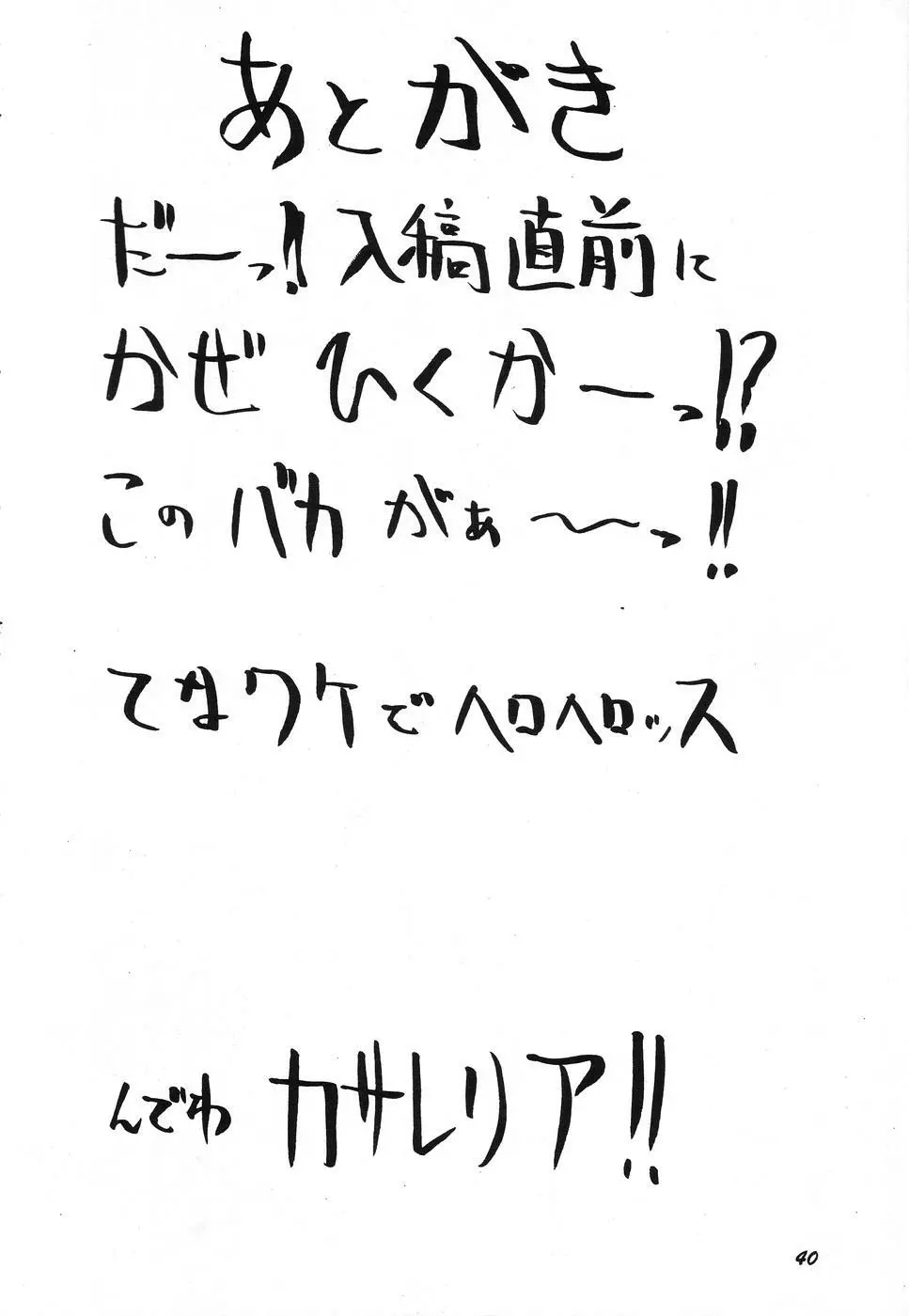 SAILOR MOON GENOSIDE 2改訂版 Page.40