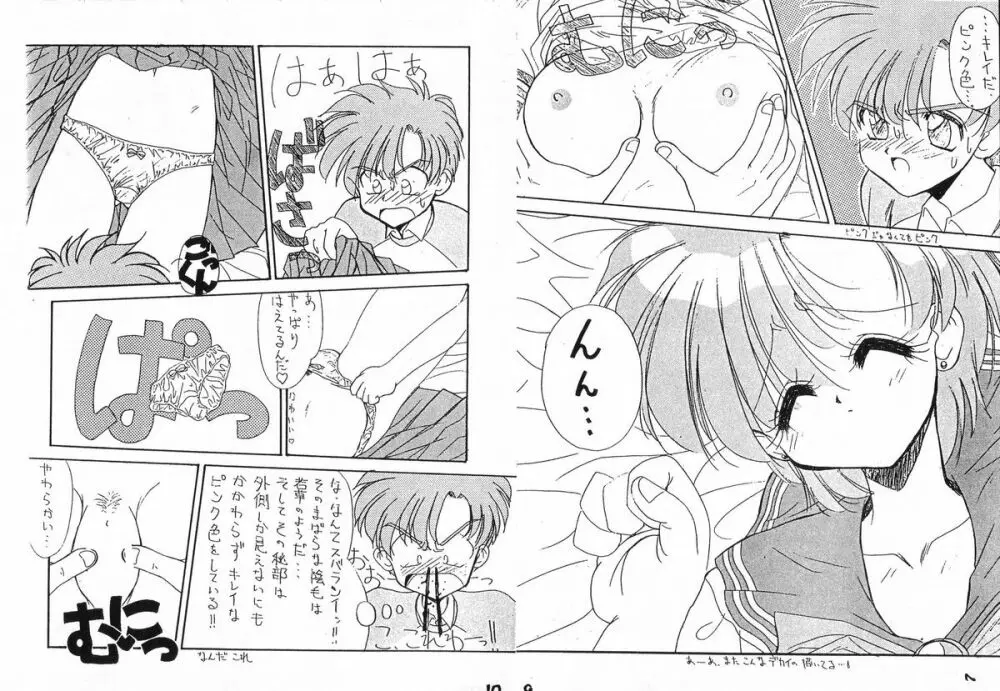 SAILOR MOON GENOSIDE 2改訂版 Page.7