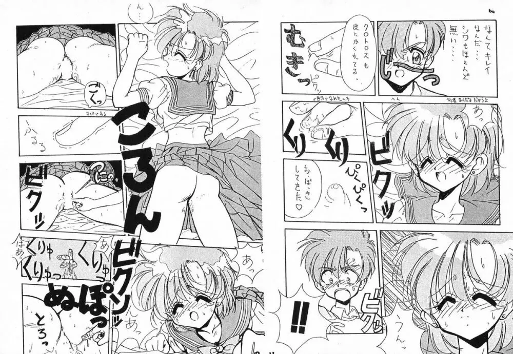 SAILOR MOON GENOSIDE 2改訂版 Page.8