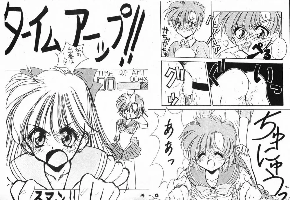 SAILOR MOON GENOSIDE 2改訂版 Page.9