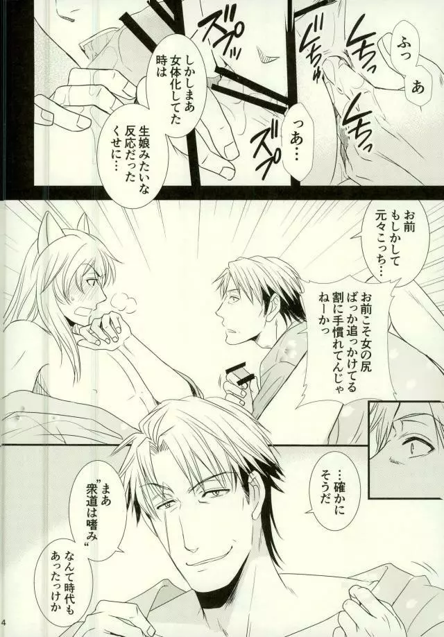 出来れば忘れたいあの夜の話。 Page.10