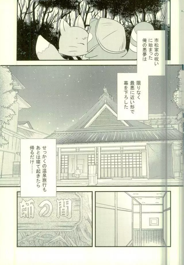 出来れば忘れたいあの夜の話。 Page.2