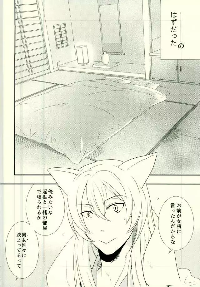 出来れば忘れたいあの夜の話。 Page.3