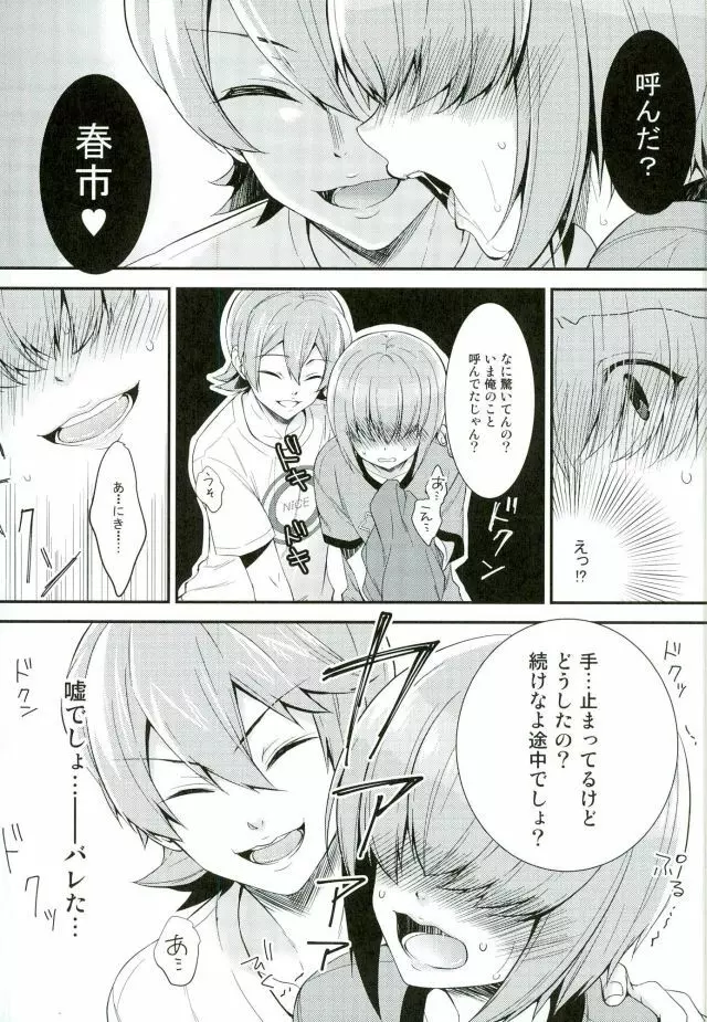 SILENCE Page.10