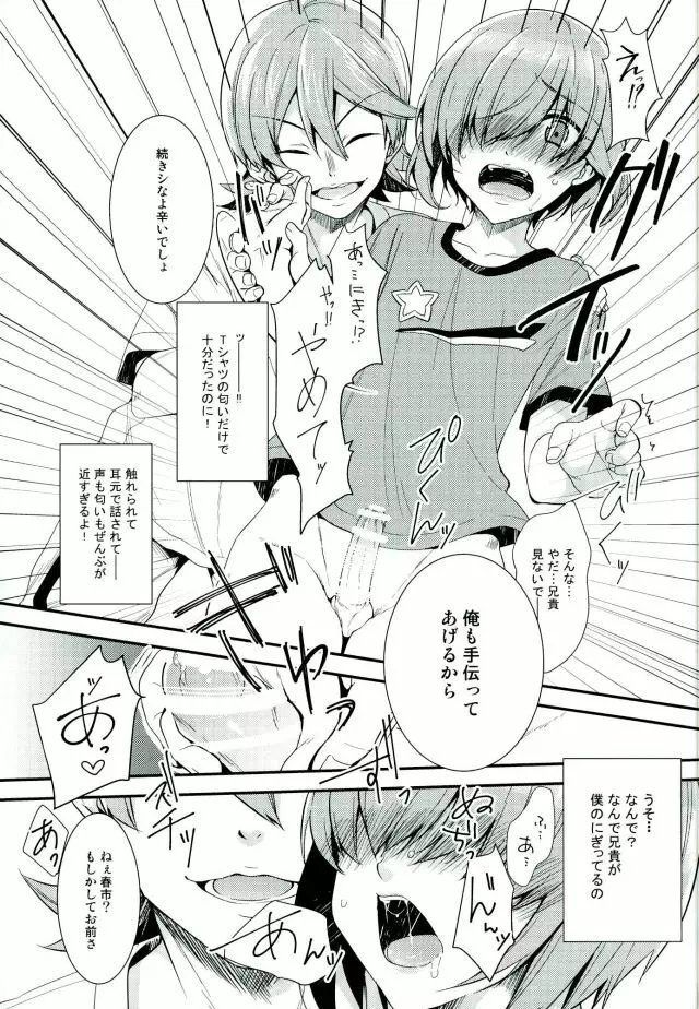 SILENCE Page.12