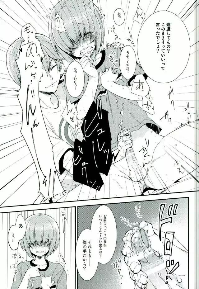 SILENCE Page.15