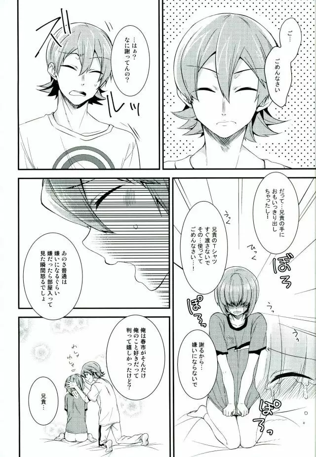 SILENCE Page.16