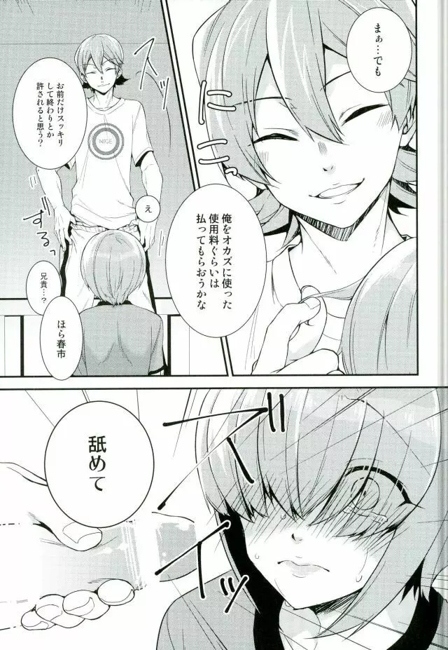 SILENCE Page.17