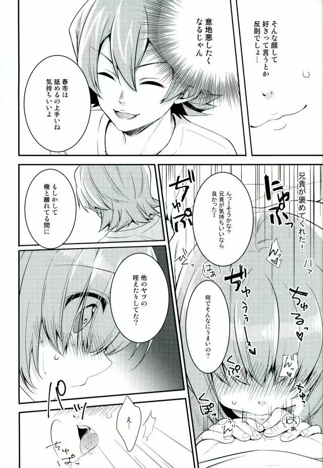 SILENCE Page.20