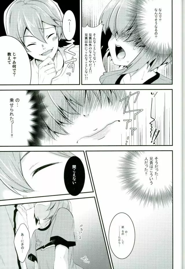 SILENCE Page.21
