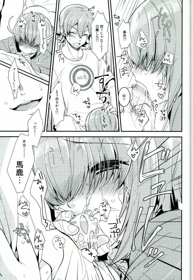 SILENCE Page.23