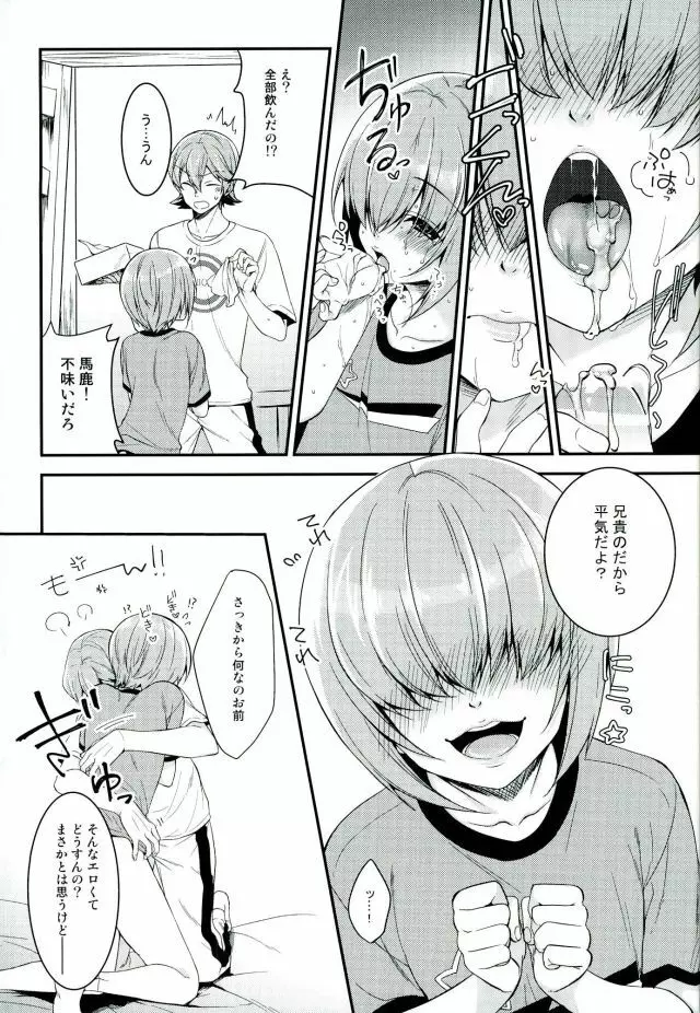SILENCE Page.24