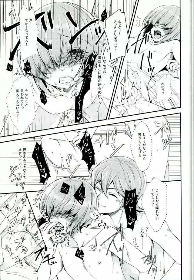SILENCE Page.33