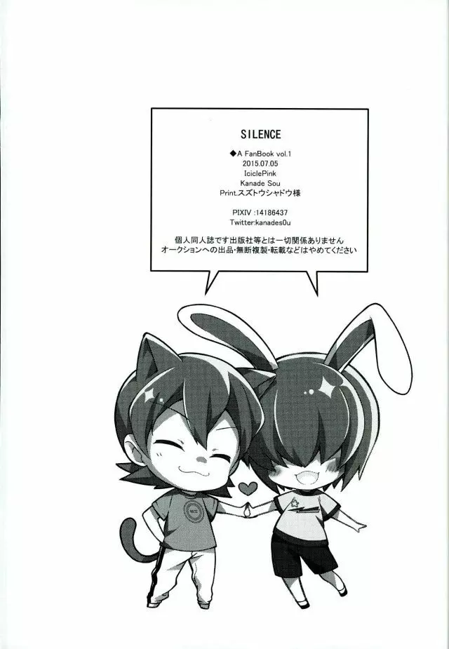 SILENCE Page.42