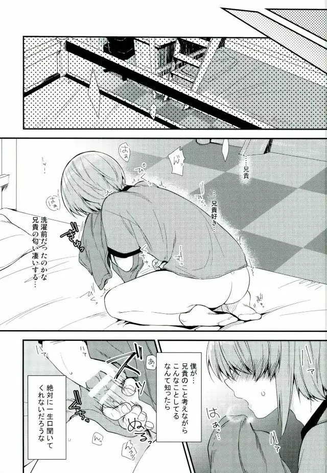 SILENCE Page.6