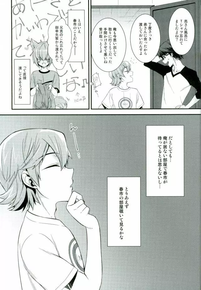 SILENCE Page.8