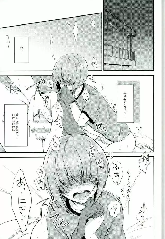 SILENCE Page.9
