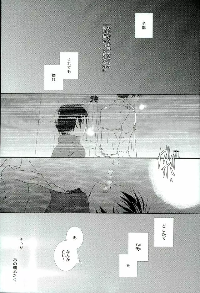 ぼくのせんせい。 Page.22