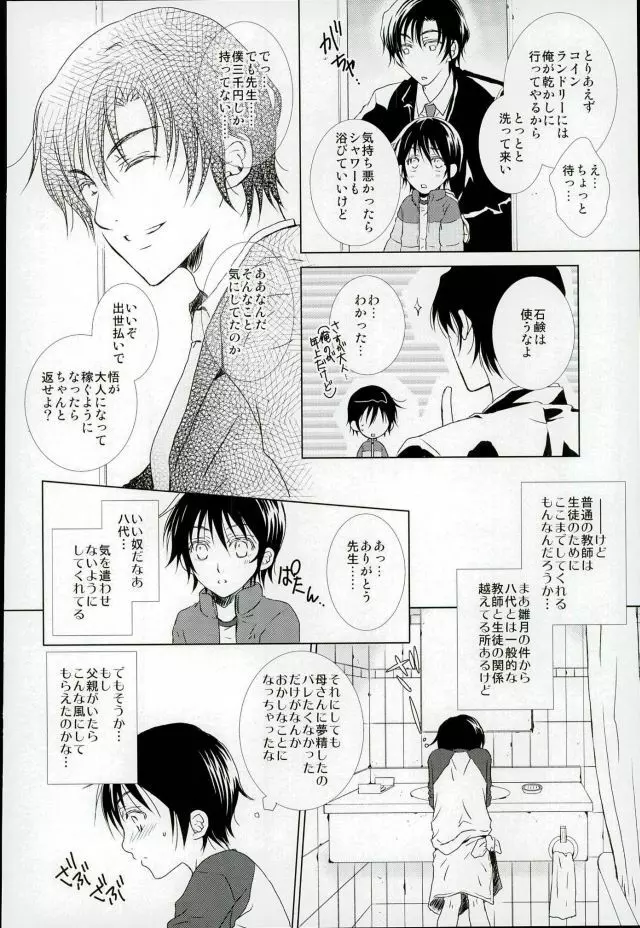 ぼくのせんせい。 Page.9