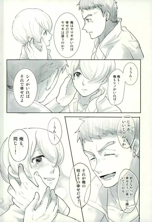 シノはわかってくれない Page.11