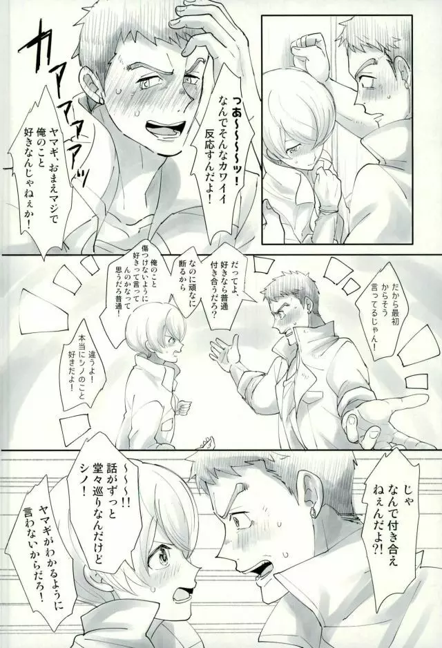 シノはわかってくれない Page.7