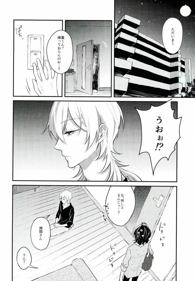 消えたコンドームを追って! Page.15