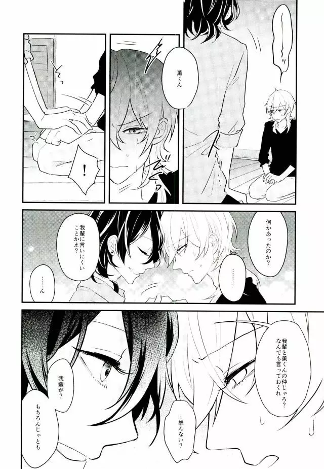 消えたコンドームを追って! Page.17