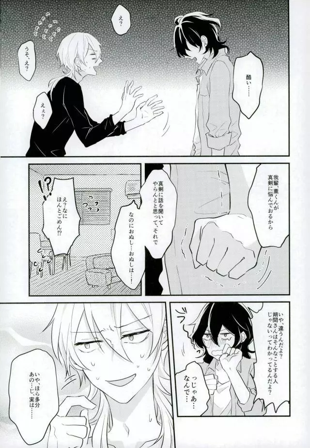 消えたコンドームを追って! Page.20