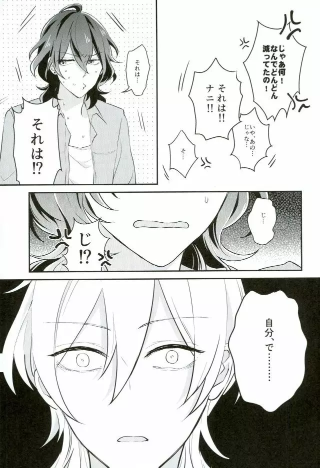 消えたコンドームを追って! Page.22