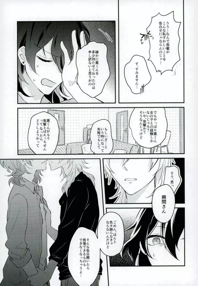 消えたコンドームを追って! Page.24