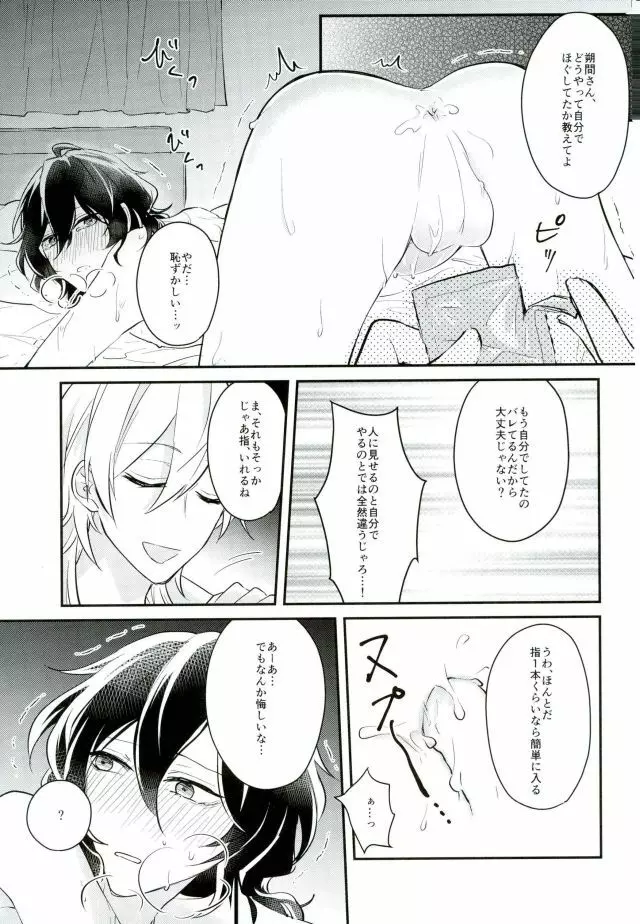 消えたコンドームを追って! Page.26