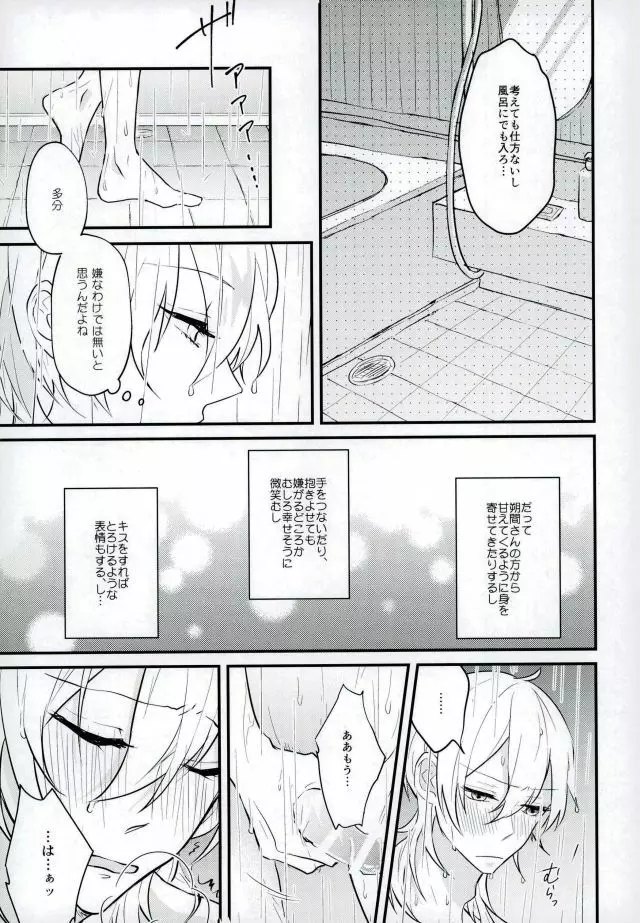 消えたコンドームを追って! Page.4