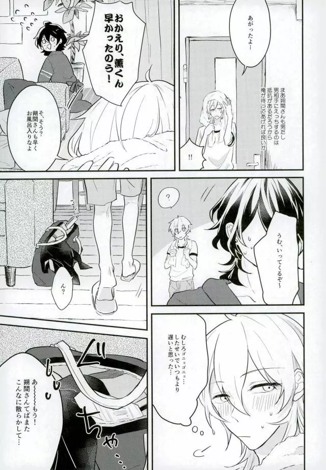 消えたコンドームを追って! Page.6