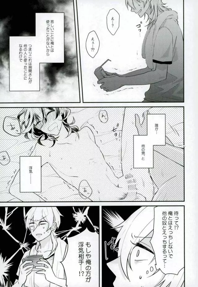 消えたコンドームを追って! Page.8