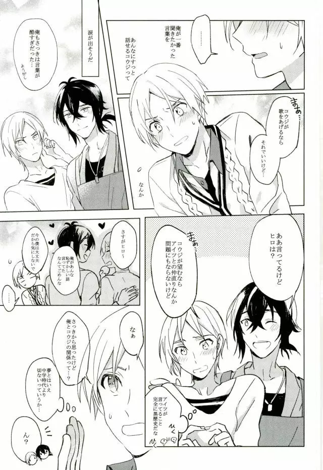 君が未来に届いた件について Page.12