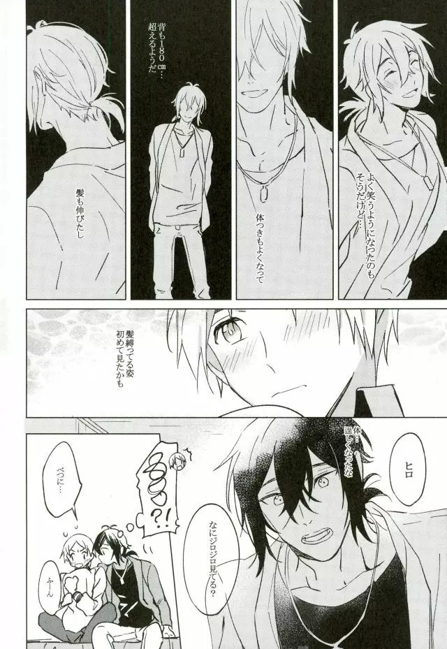 君が未来に届いた件について Page.17