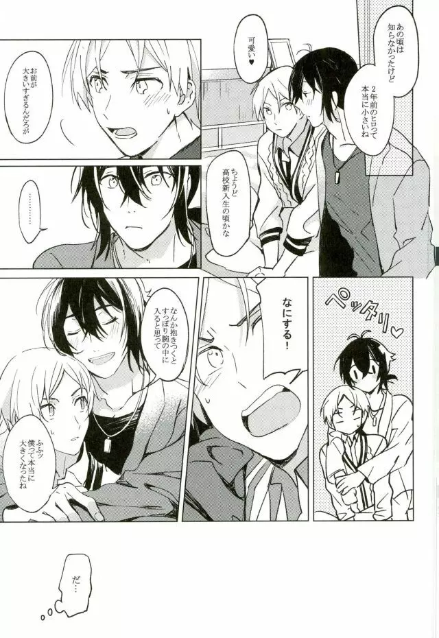 君が未来に届いた件について Page.18