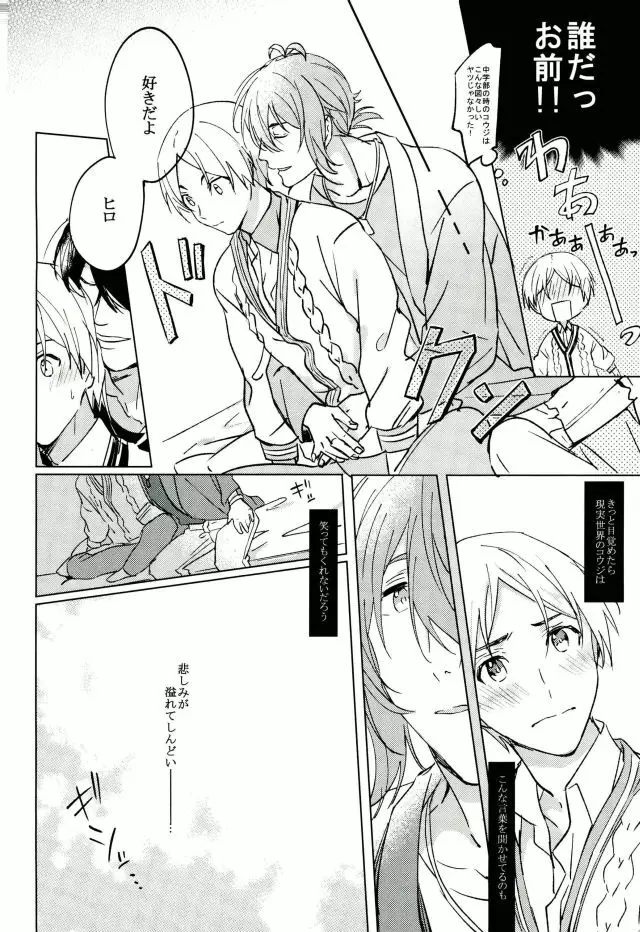 君が未来に届いた件について Page.19